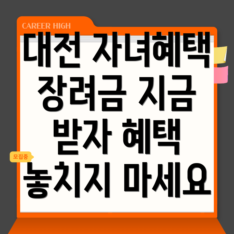 자녀장려금