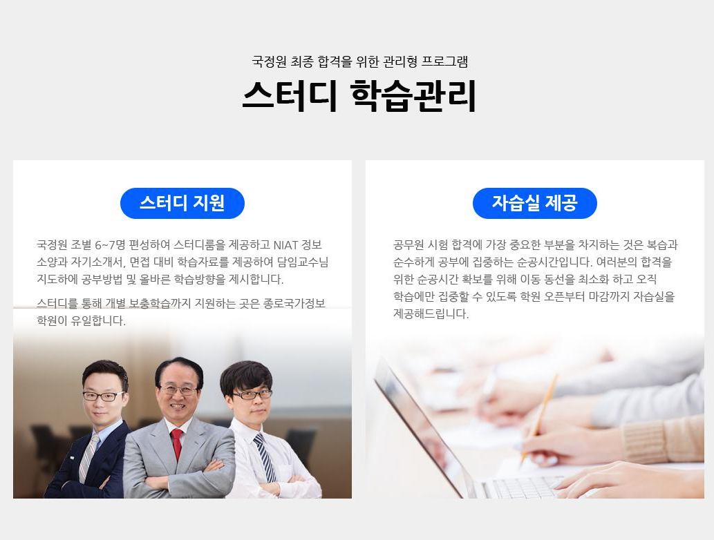 국정원 채용 대비 학원과정 (자소서, NIAT, 논술, 면접)