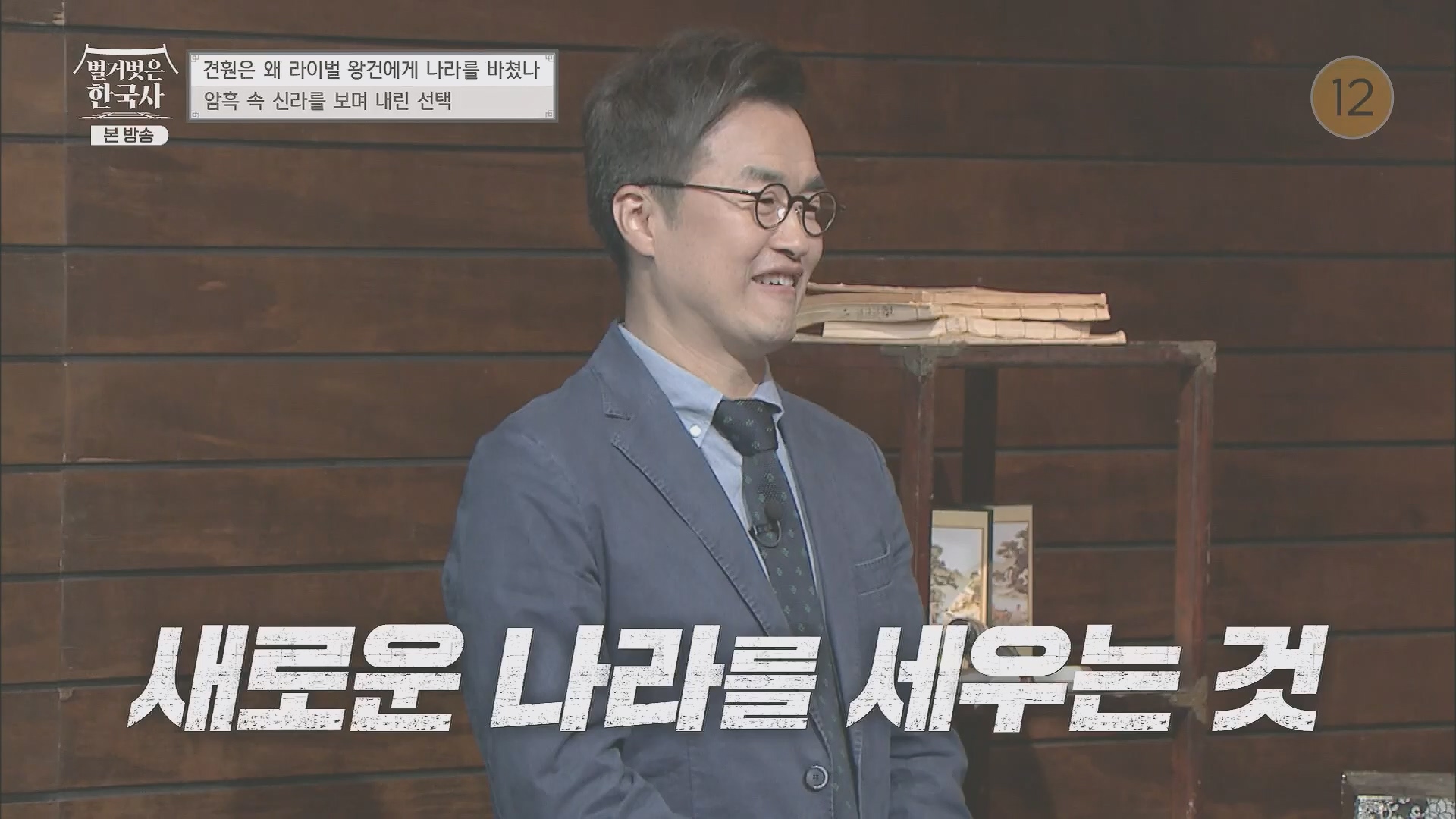 벌거벗은 한국사.E58.230531p.H264-F1RST.mp4_20240102_202055.004.jpg