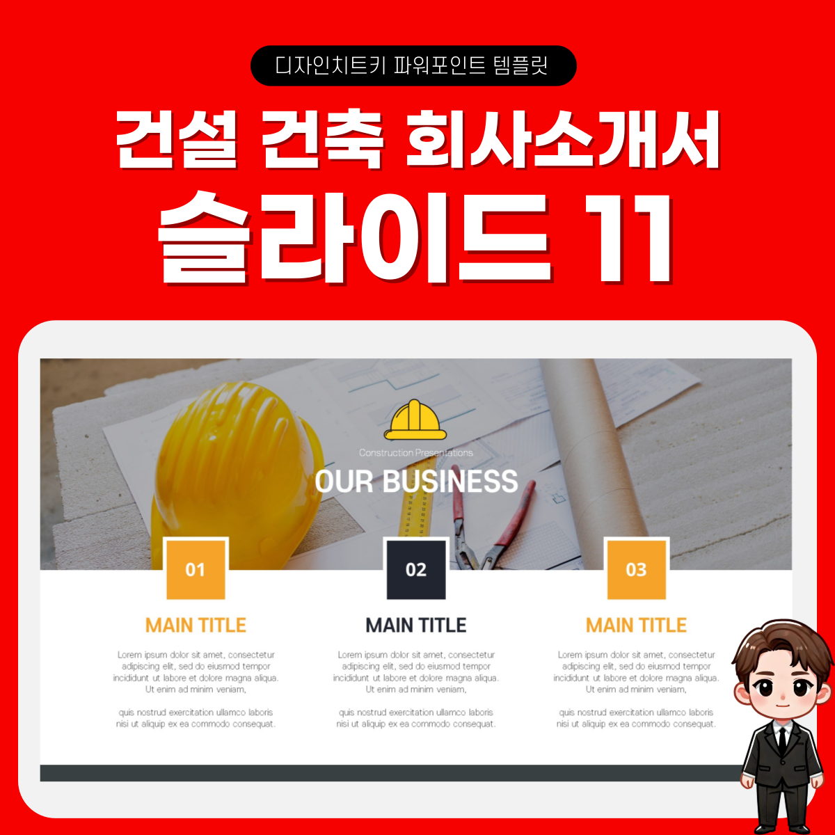 건축-회사소개-피피티-템플릿-페이지-11