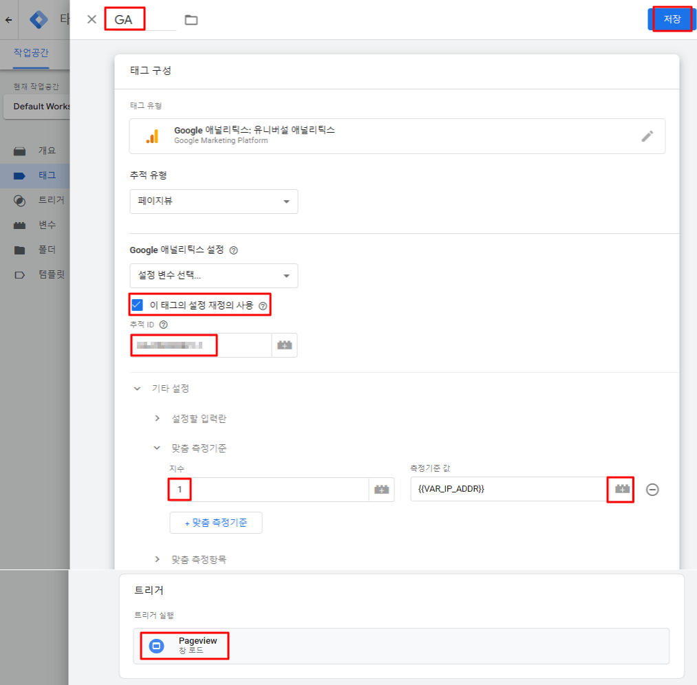구글 태그 매니저_ 구글 애널리틱스 유니버설 태그 설정