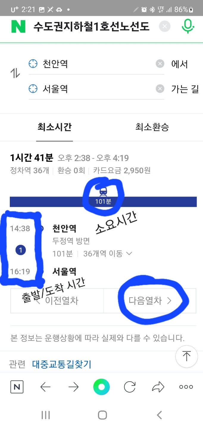천안-전철시간-조회-방법