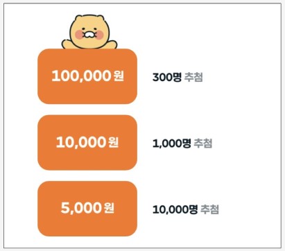  카카오뱅크 세뱃돈 송금 이벤트 10만원