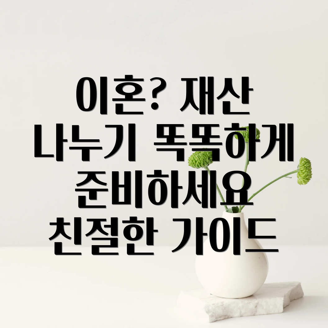 재산분할