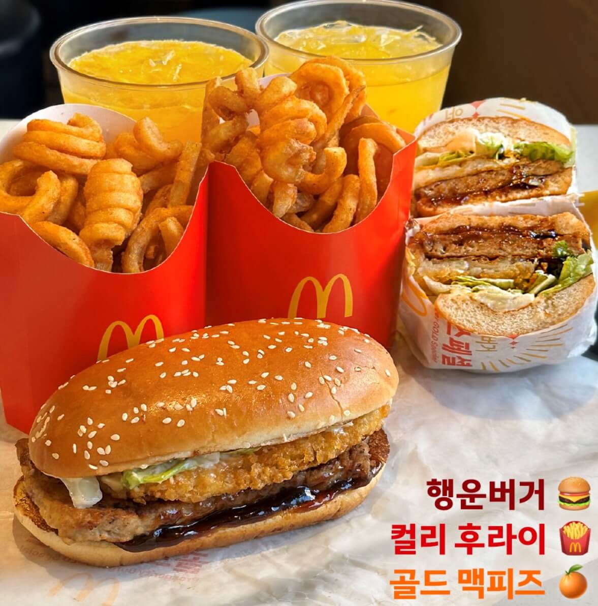  맥도날드 행운버거 기간 가격 시간 골드 컬리후라이(총정리)