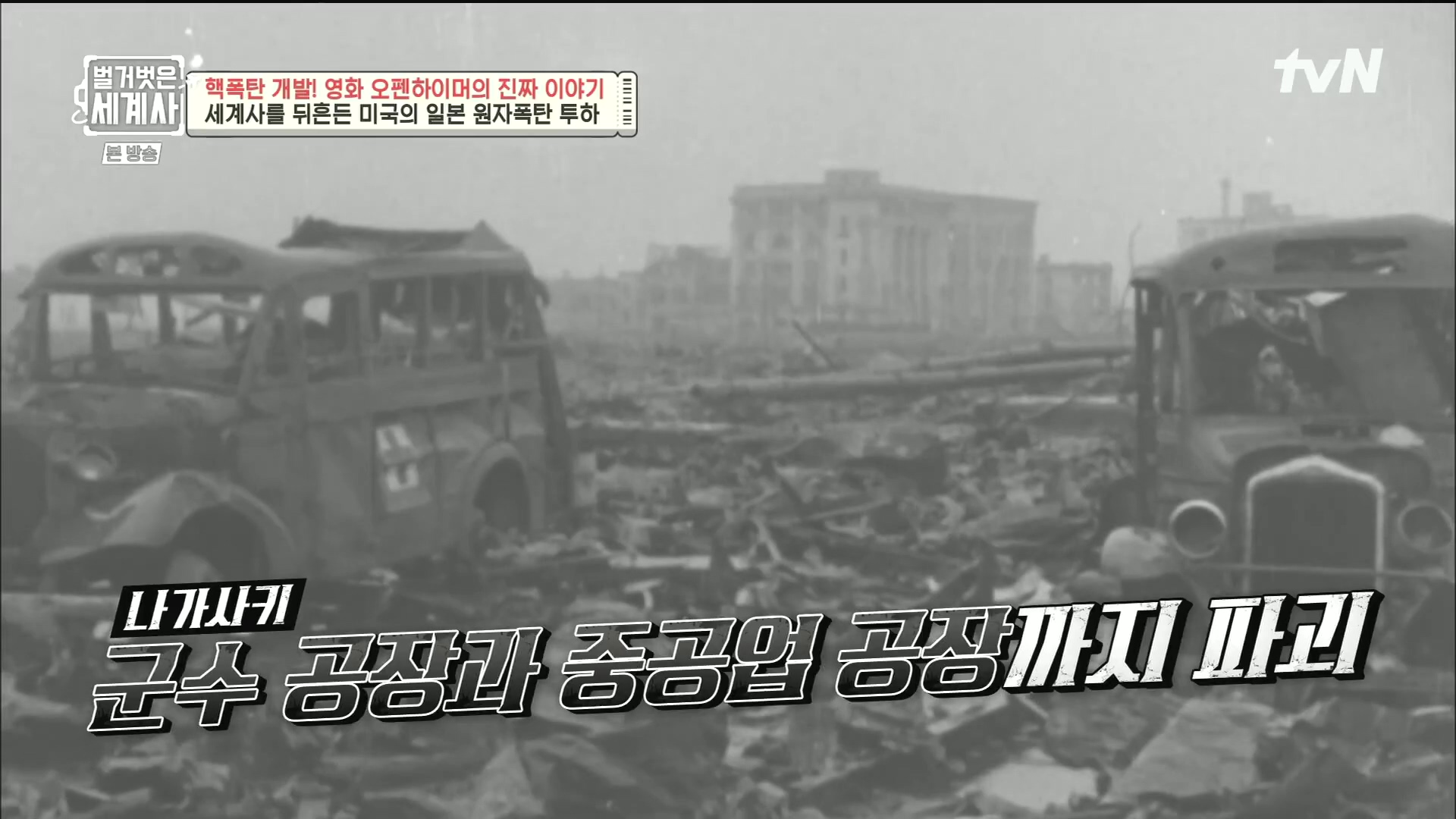 벌거벗은 세계사.E116.230912p.H264-F1RST.mp4_20240410_155907.978.jpg