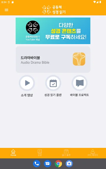 공동체 성경 읽기 어플 추천 앱-11 공동체 성경 읽기 어플 추천 앱-11