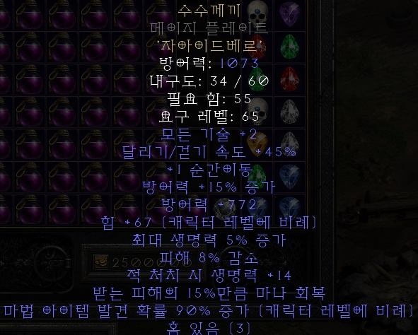  디아블로2 레저렉션 룬워드 수수께끼
