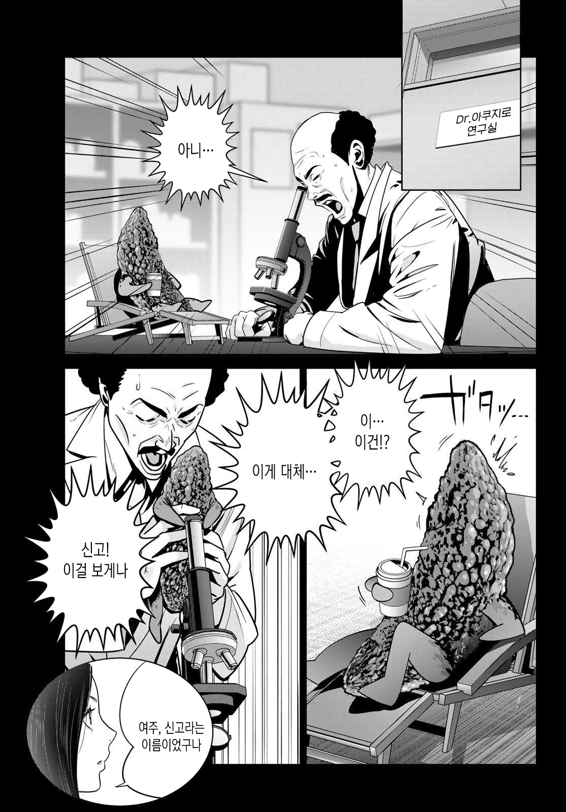 두 사람 스위치 11화 두 사람 스위치 11화