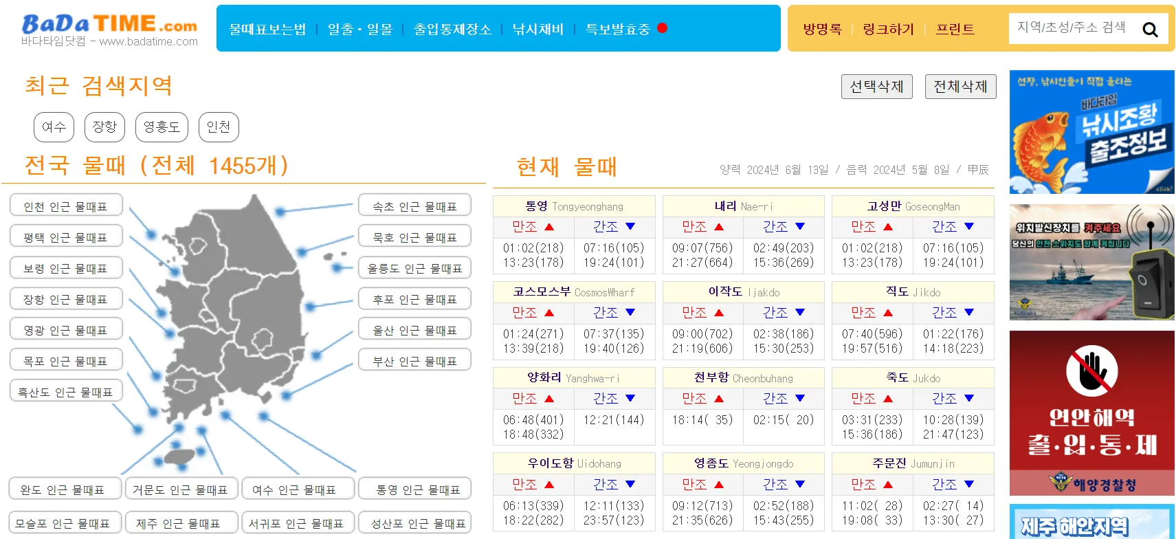 바다타임 - 물때, 날씨, 수온 등을 알 수 있음