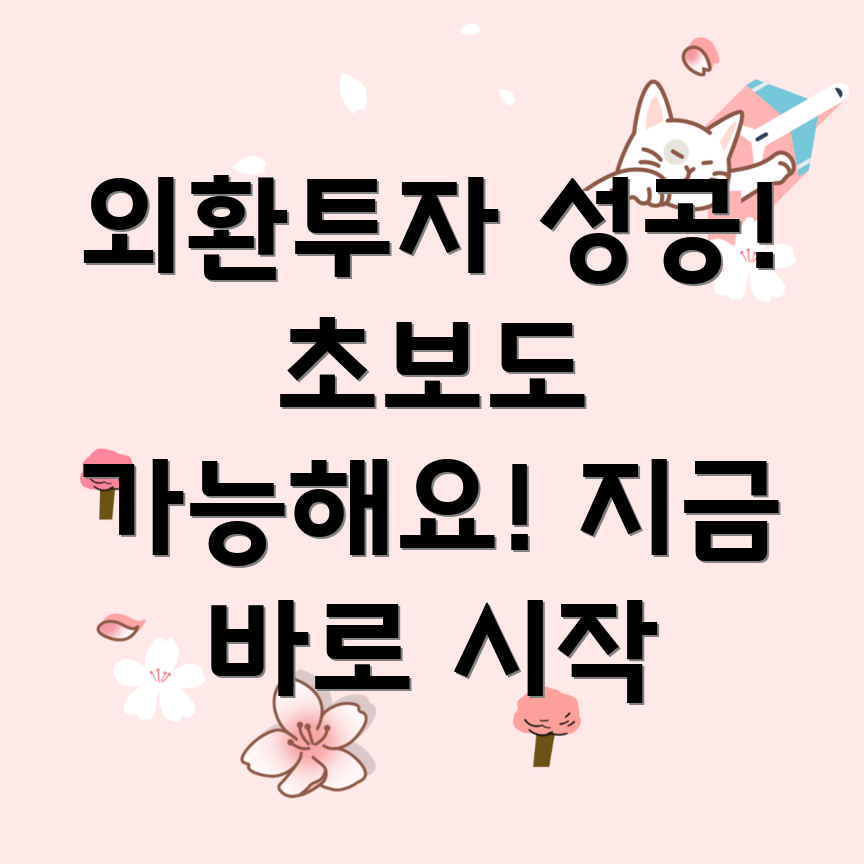 외환거래
