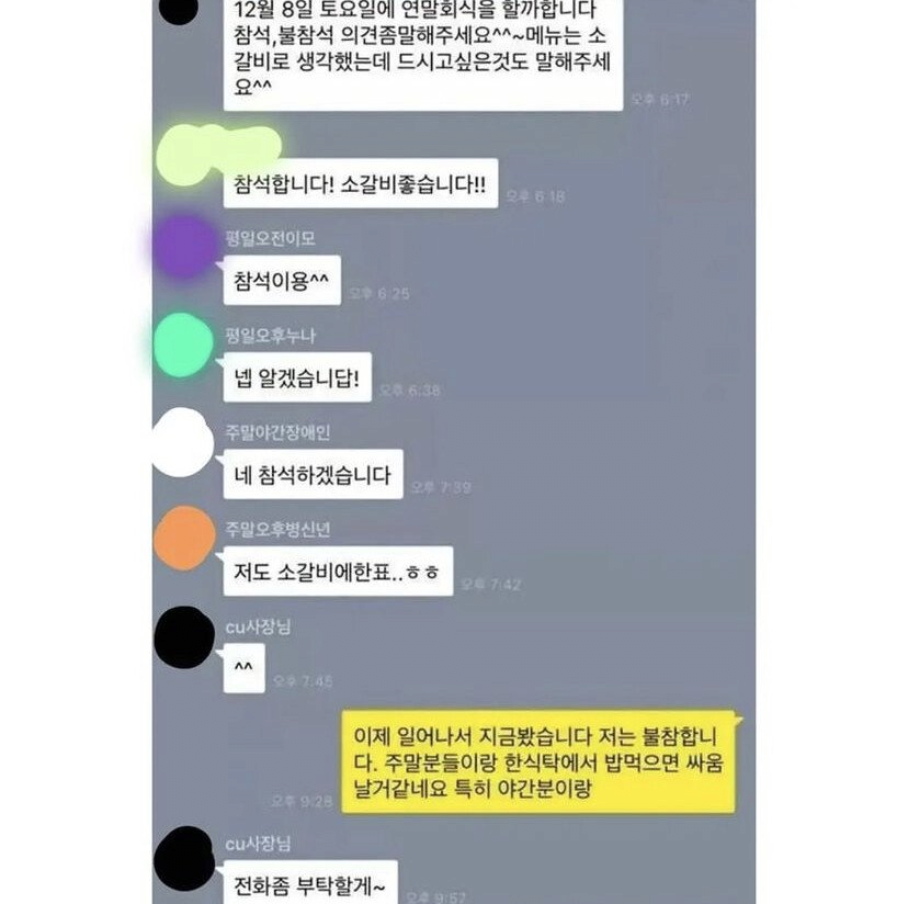 편의점 회식을 단호히 불참한 이유