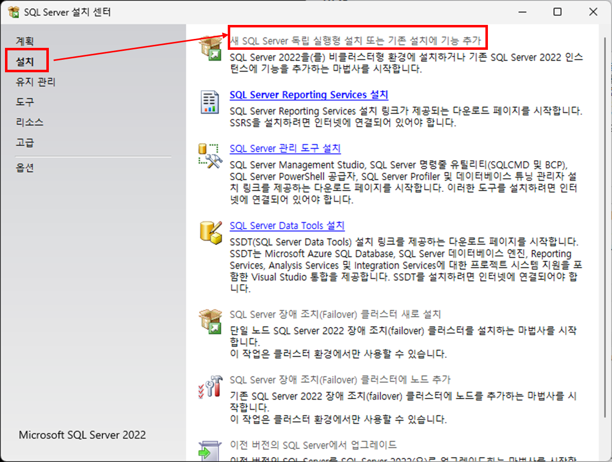 MSSQL SQL Server 2022 Developer 설치 방법 MSSQL SQL Server 2022 Developer 설치 방법