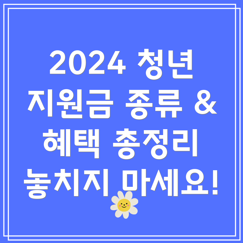청년 지원금