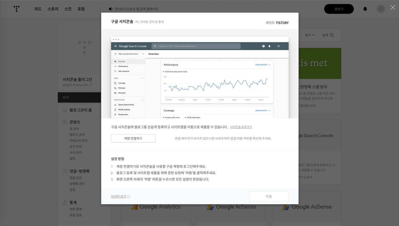  구글 서치콘솔 플러그인 오픈