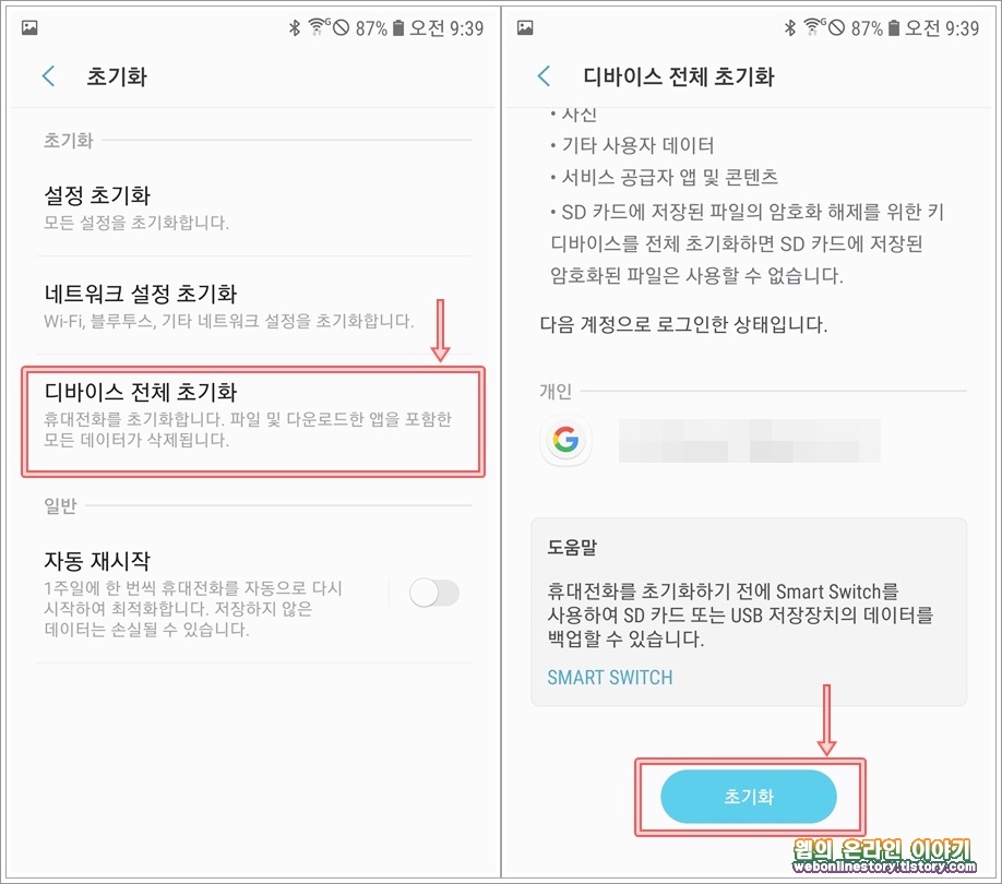 디바이스 전체 초기화