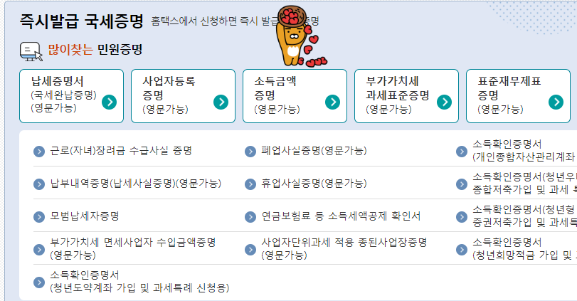 홈택스 원천징수 영수증 발급