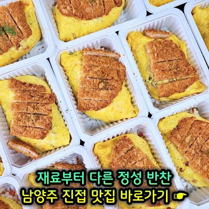 남양주 진접 장현 맛집 재료부터 다른 정성 반찬