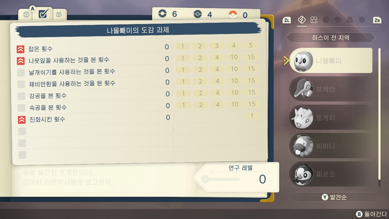  포켓몬스터 레전드 아르세우스 도감 완성