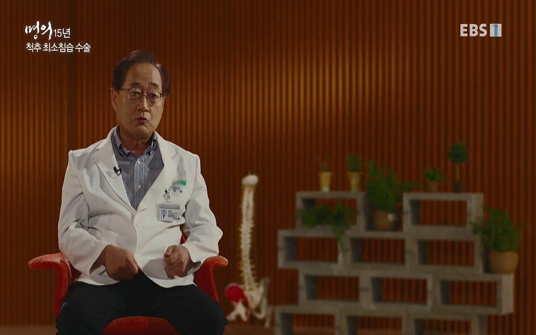 EBS 명의 헬스케어 - TV - 교육의 중심 EBS명의 15년 - 허리통증을 잡아라!.mp4_20220805_210311.493.jpg