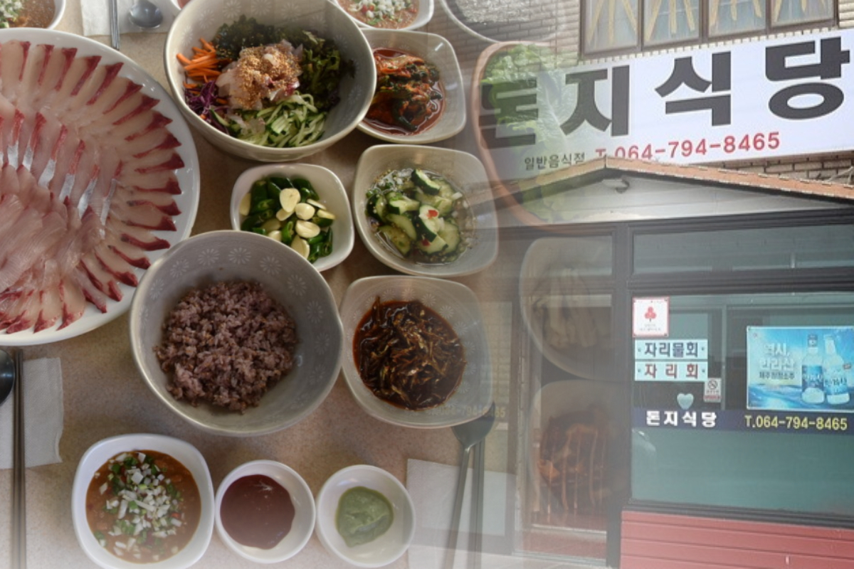  돈지식당 | 자리코스 맛집 추천 | 제주 모슬포항 근처 음식점