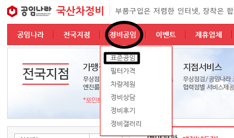 공임나라 이용방법 (홈페이지/공임비/위치/예약) 공임나라 이용방법 (홈페이지/공임비/위치/예약)