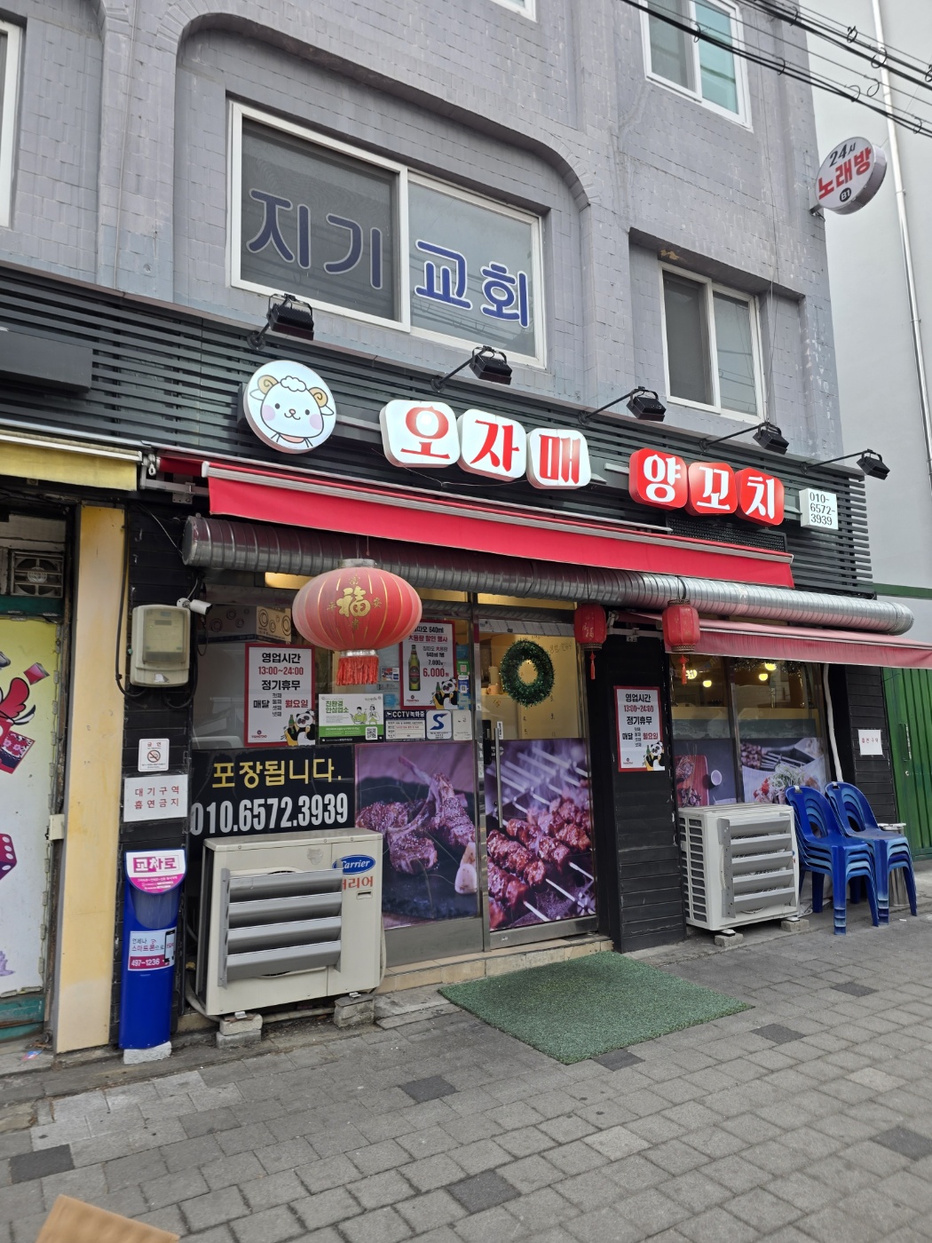 오자매양꼬치 이미지