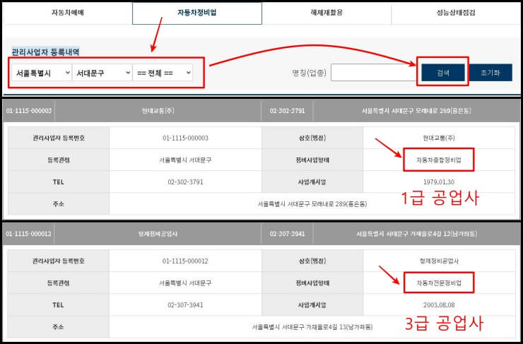 1급-공업사-조회-방법