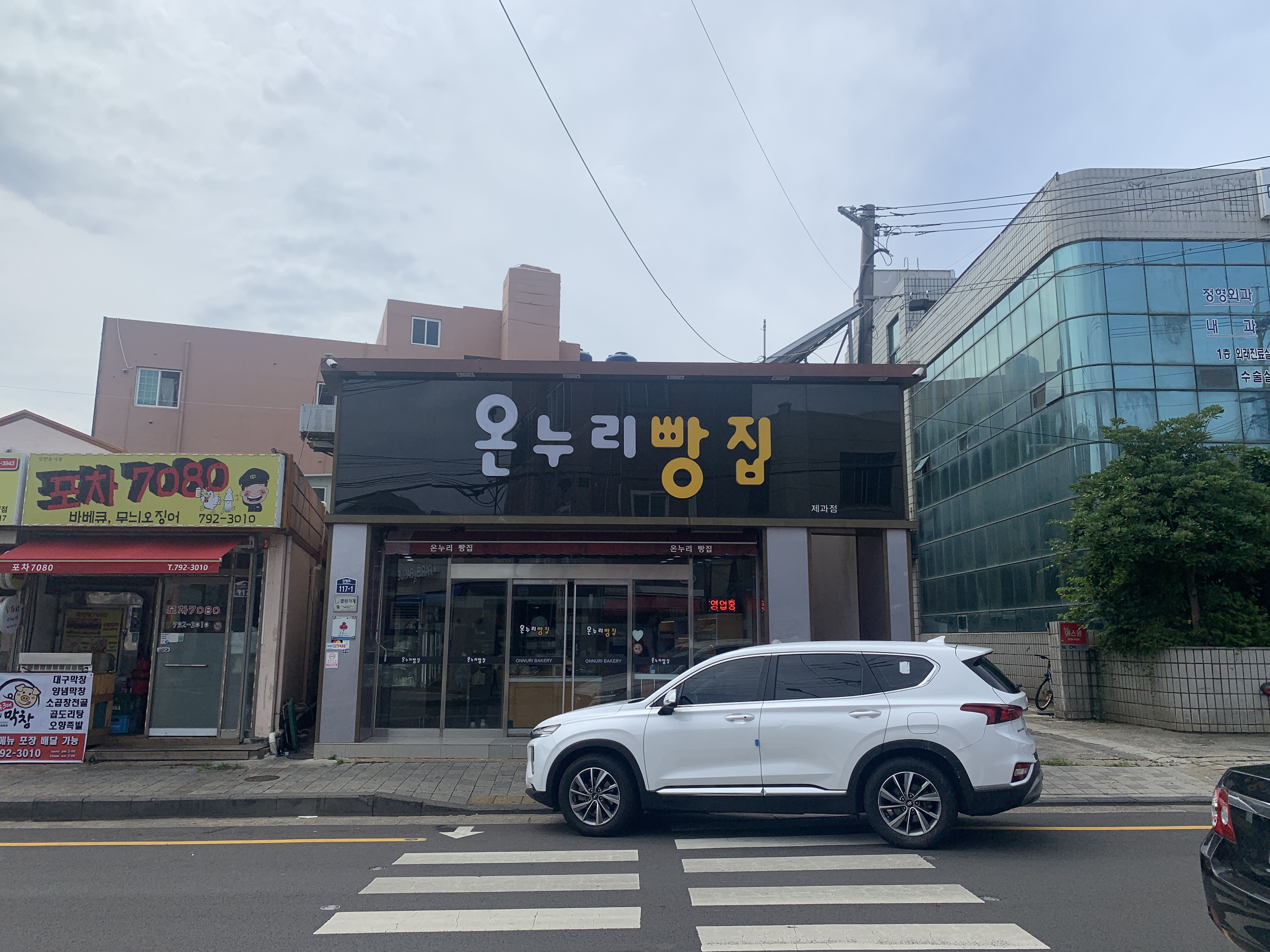 제주 찐빵 맛집 온누리빵집