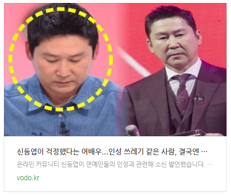  [뉴스] 신동엽이 걱정했다는 여배우..."인성 쓰레기 같은 사람, 결국엔 걸린다" 누구? (+정체, 과거)