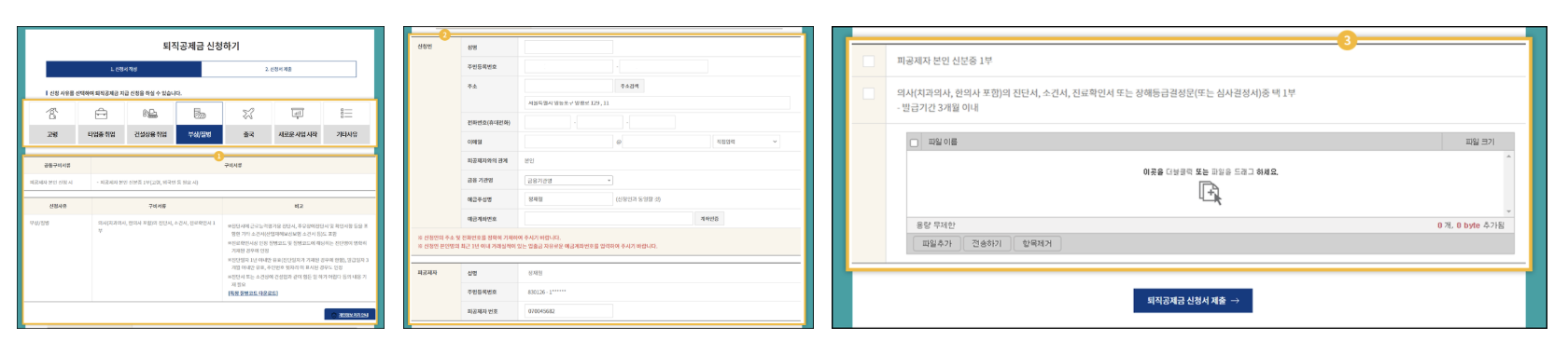 건설근로자 퇴직공제금 신청 총정리 자격, 절차, 준비서류까지 완벽 안내 5 img