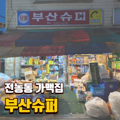  쩝쩝박사 빈봉
