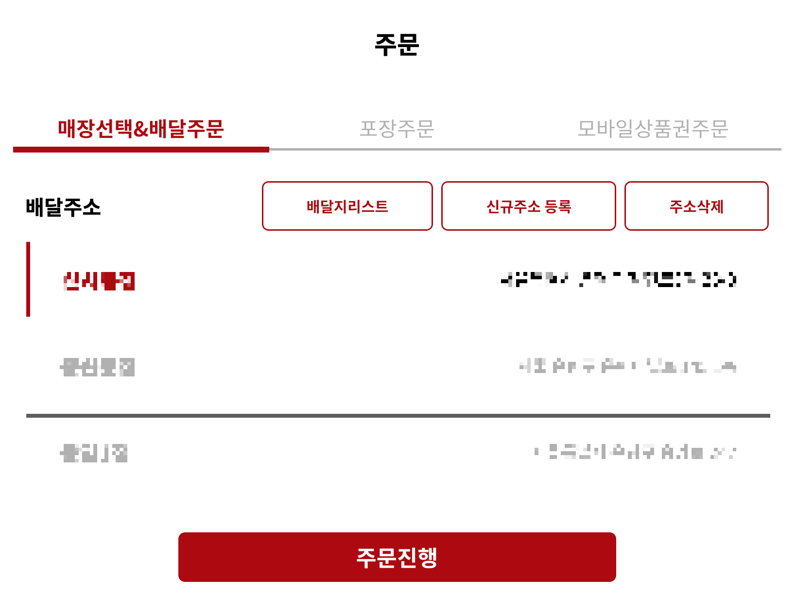 본인 집 주소 근처 매장 선택