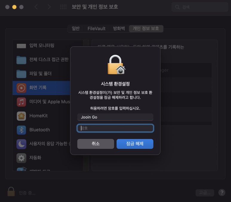 비밀번호 인력 요구 화면