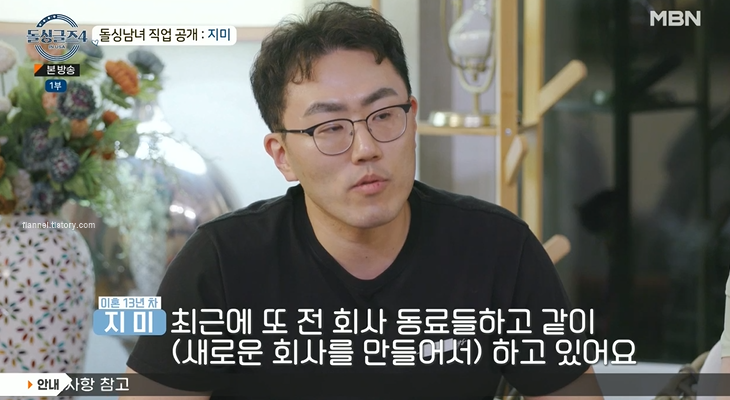 돌싱글즈4 출연자 직업 정보 - 돌싱글즈4 지미 직업 돌싱글즈4 출연자