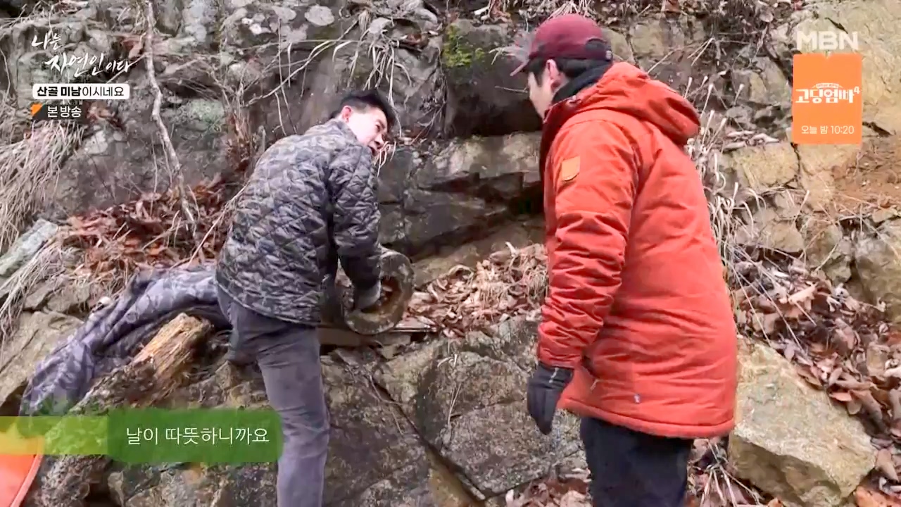 나는 자연인이다.E592.240208p-NEXT.mp4_20240208_193236.600.jpg