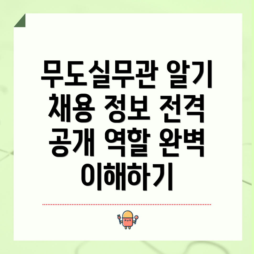 무도실무관