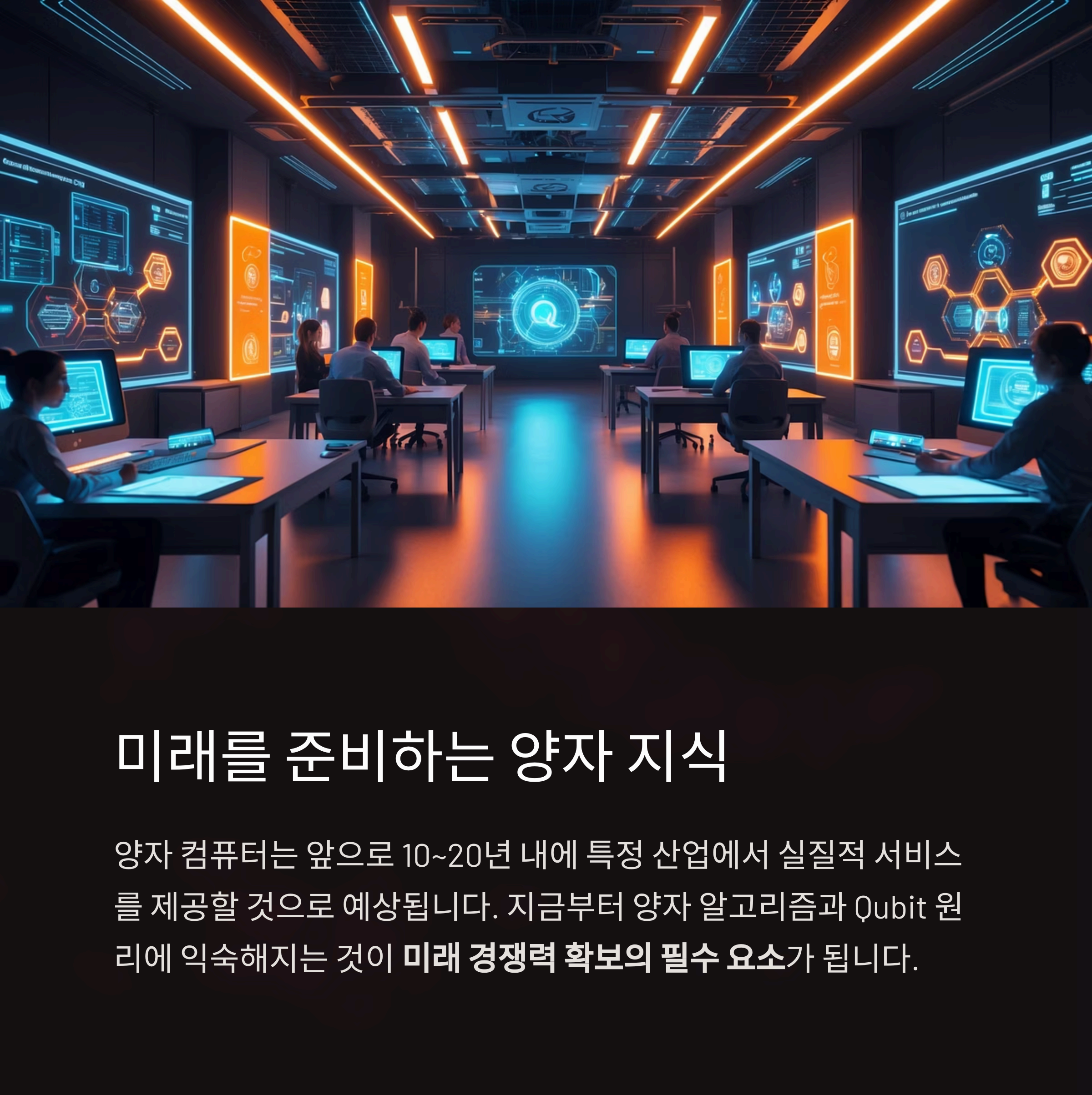미래를 준비하는 양자지식