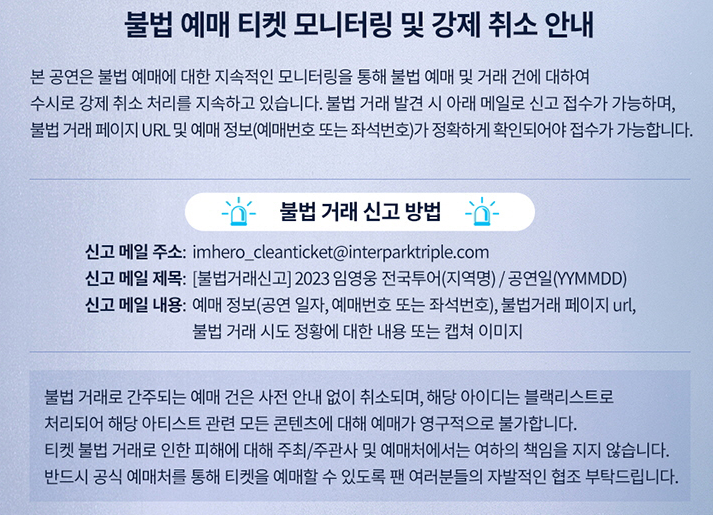 임영웅 콘서트 예매방법 임영웅 전국투어 서울 콘서트 인터파크 티켓 예매
