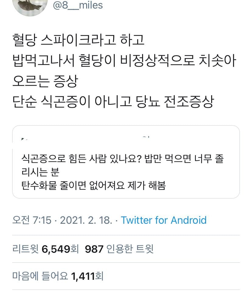  20~30대 당뇨 전조 증상 (feat. 혈당 스파이크)