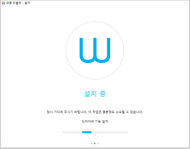 와콤 타블렛 드라이버 설치 중 이미지
