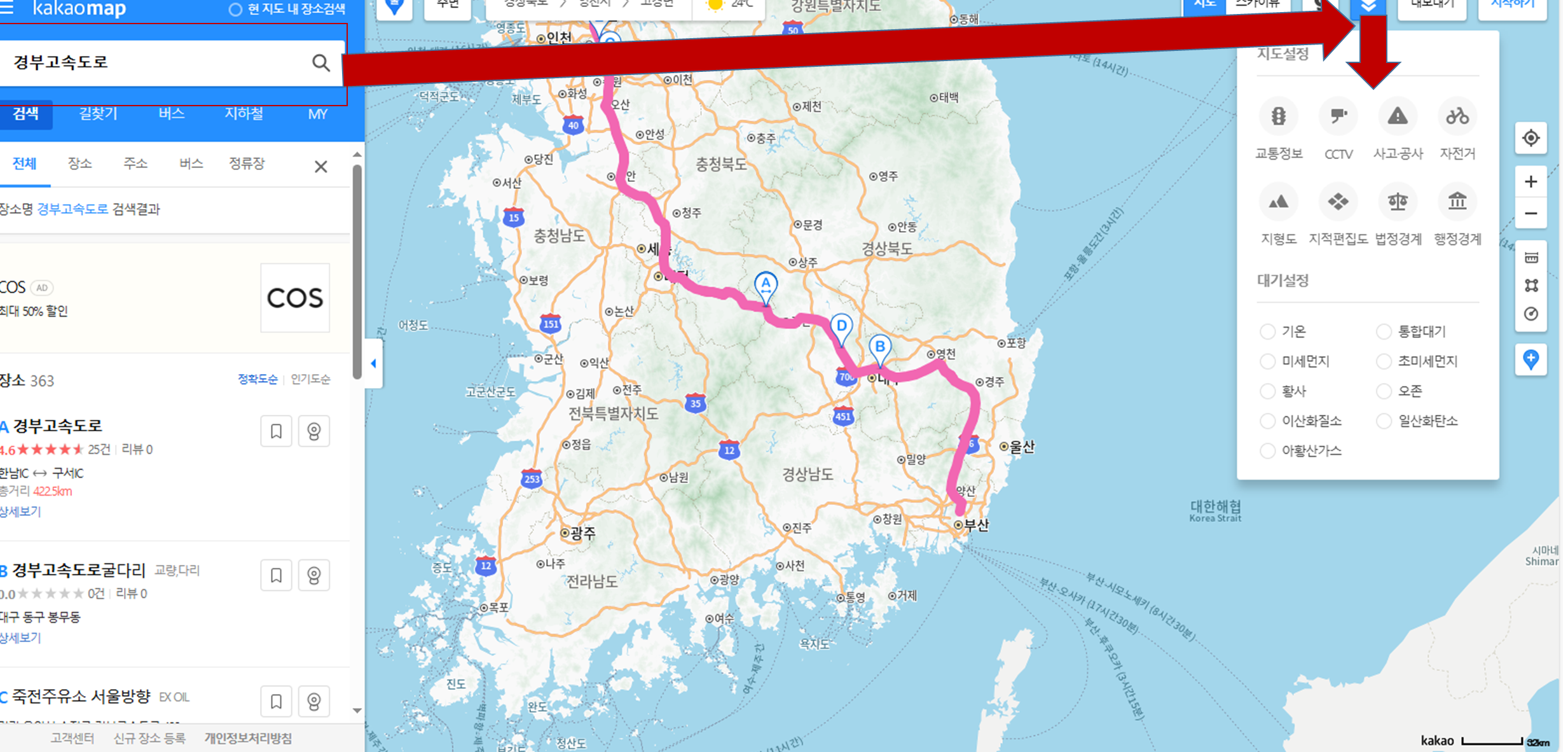고속도로 실시간 교통정보 cctv 지도 정보 정리 추천 BEST 5 - 카카오 맵