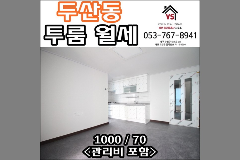 투룸 큰길 부근 역 주변 [대구 수성구 두산동 투싼투룸 월세] 넓은 13