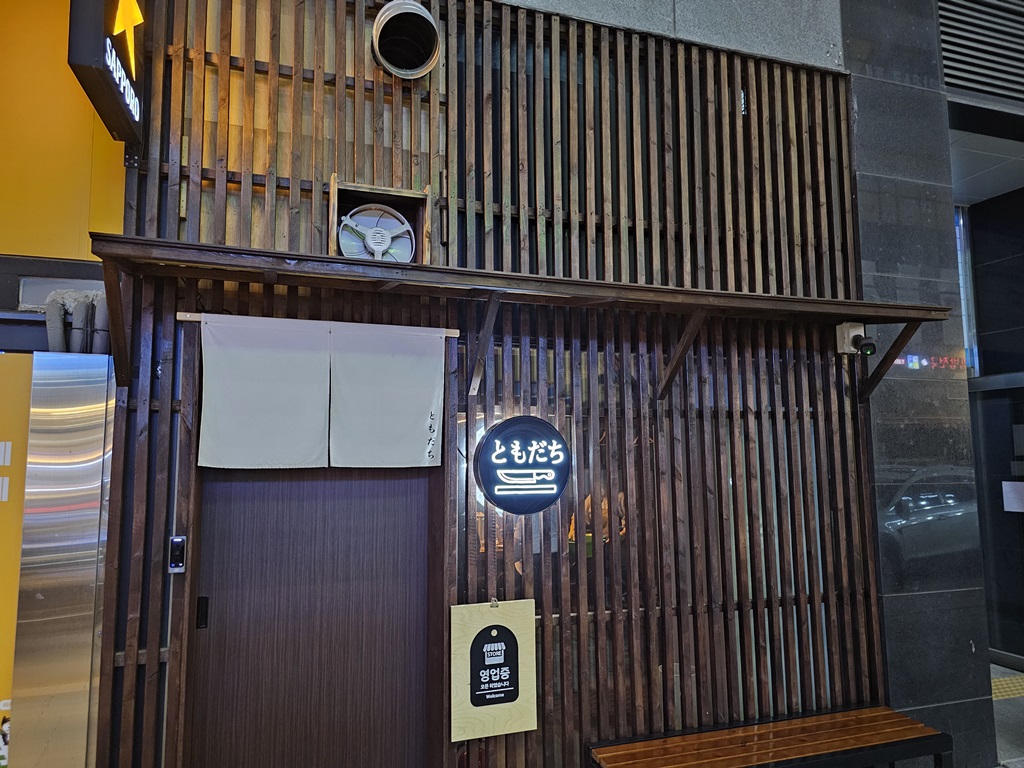 도모다찌 이미지