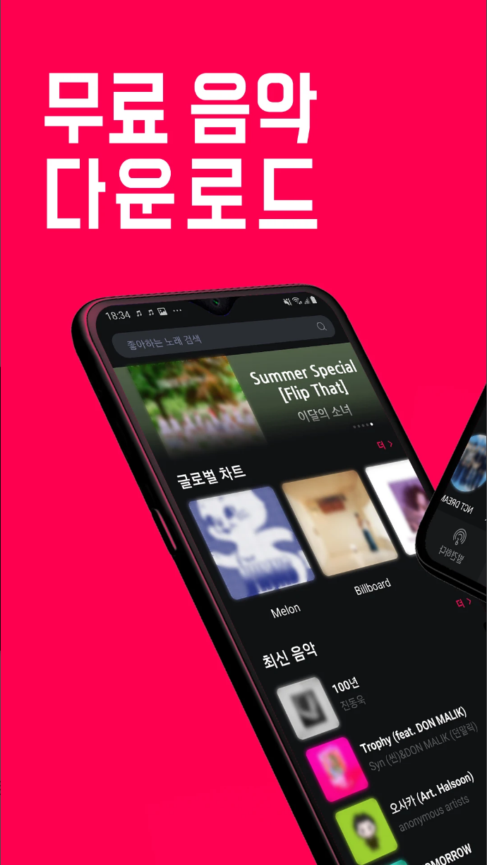 음악 다운 어플&#44; 음악 다운로드&#44; MP3 플레이어&#44; 음악 다운로더