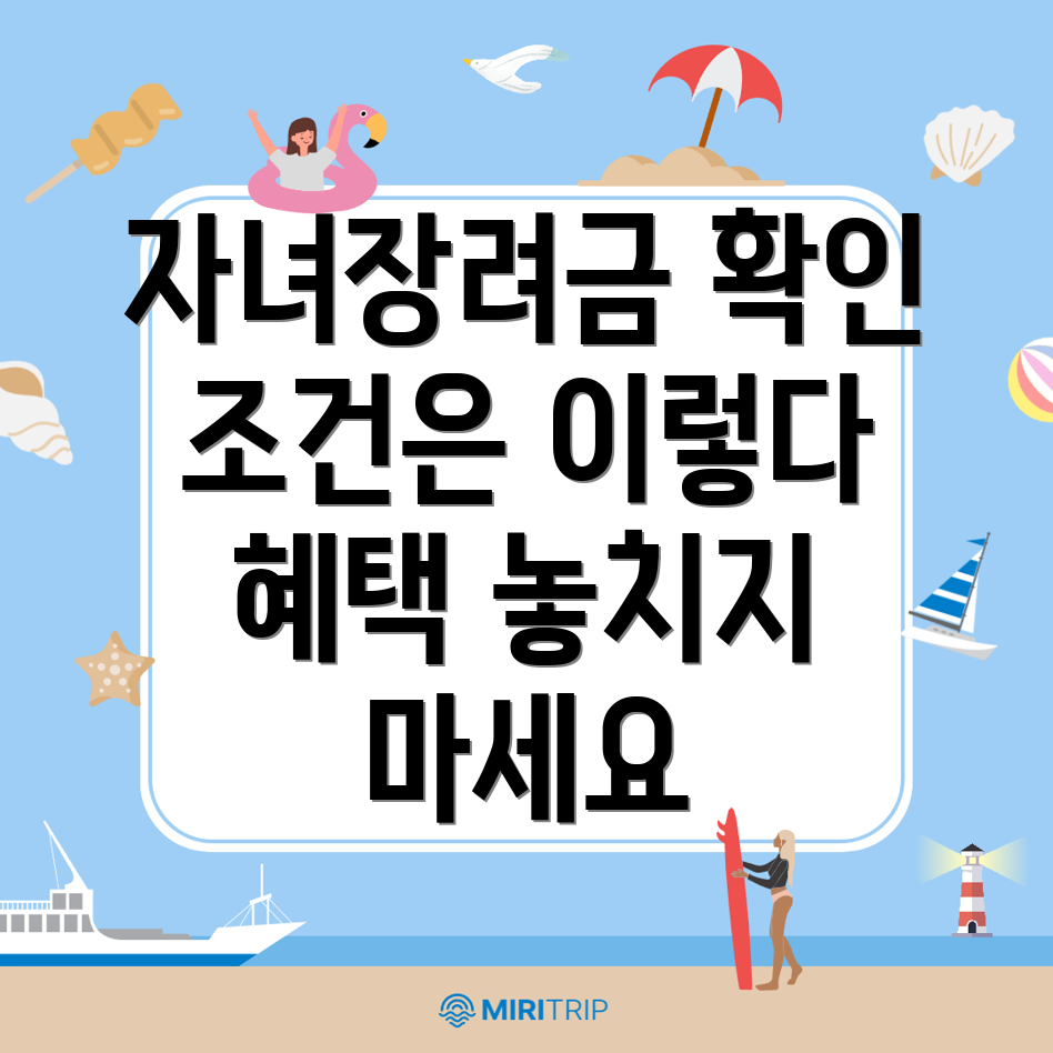 자녀장려금