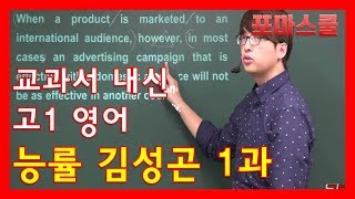  [고1 영어 교과서] 영어 능률 김성곤 - 총 38 강