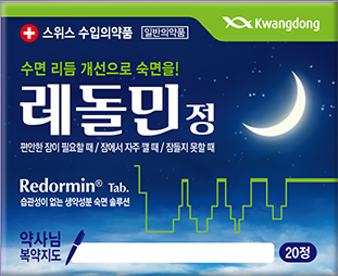  레돌민정과 불면증
