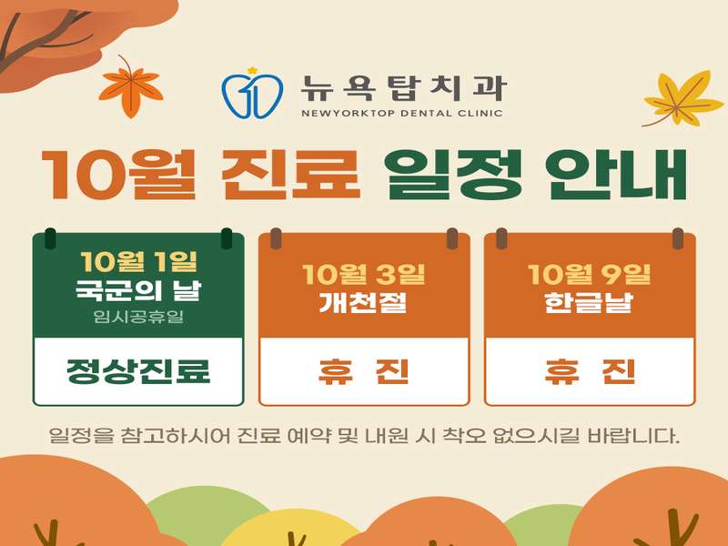 2.1 뉴욕탑치과의원 특징