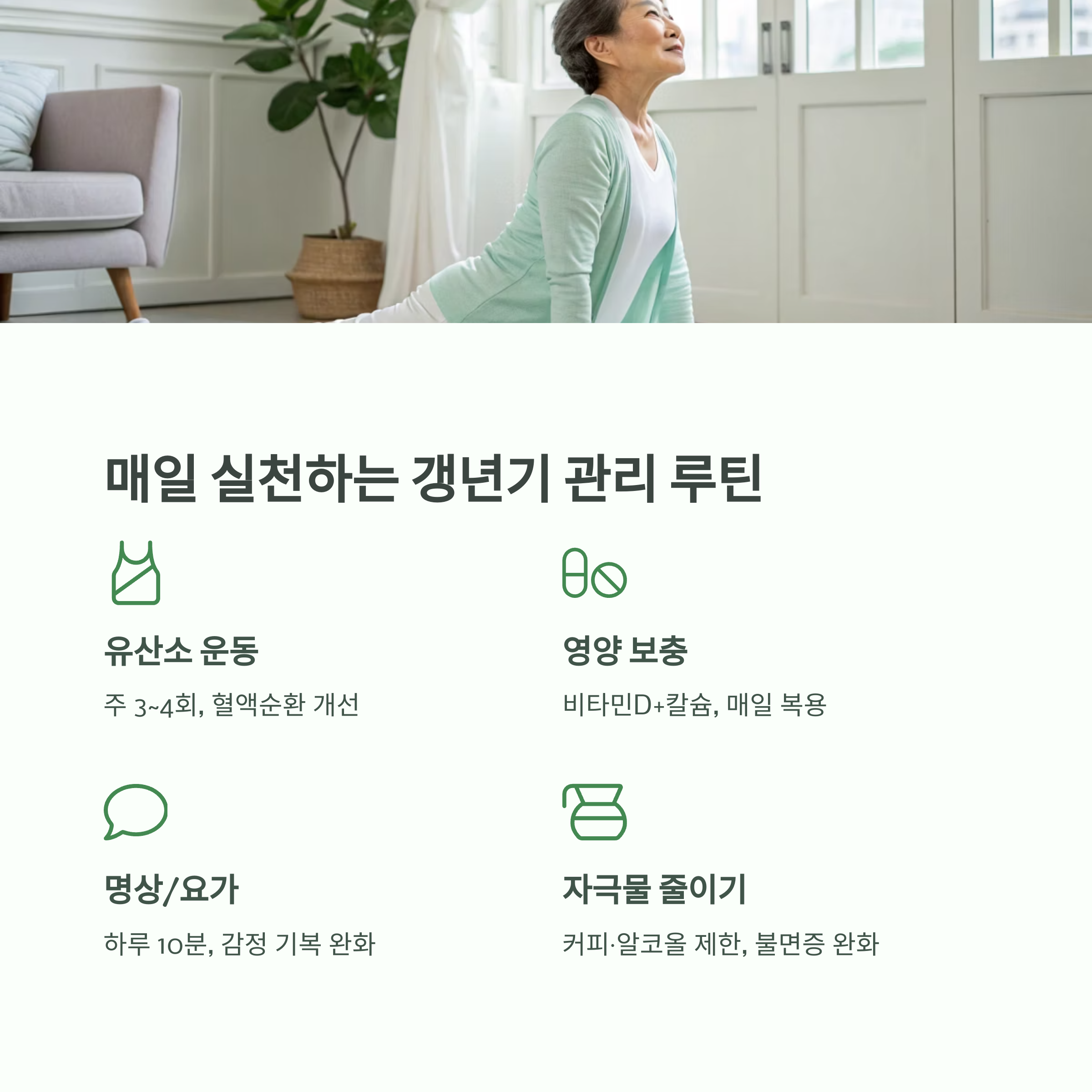 갱년기를 현명하게 넘기는 법, 지금 바로 시작하세요 - 변화의 시기를 건강하게! 갱년기 초기 대응 전략은 어떻게 해야 할까요? - 매일 실천하는 갱년기 관리 루틴 제안 갱년기를 현명하게 넘기는 법, 지금 바로 시작하세요 - 변화의 시기를 건강하게! 갱년기 초기 대응 전략은 어떻게 해야 할까요? - 매일 실천하는 갱년기 관리 루틴 제안